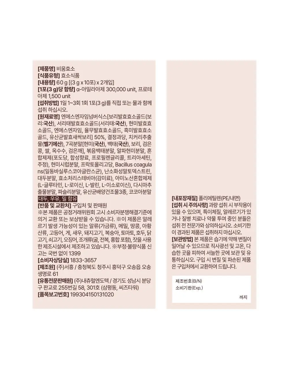 [송해나 Pick]니드인 비움효소 3gx20포 상세페이지 39